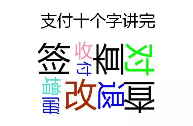 支拨终究是什么？这篇作半岛官方体育品毕竟讲透彻了！(图13)